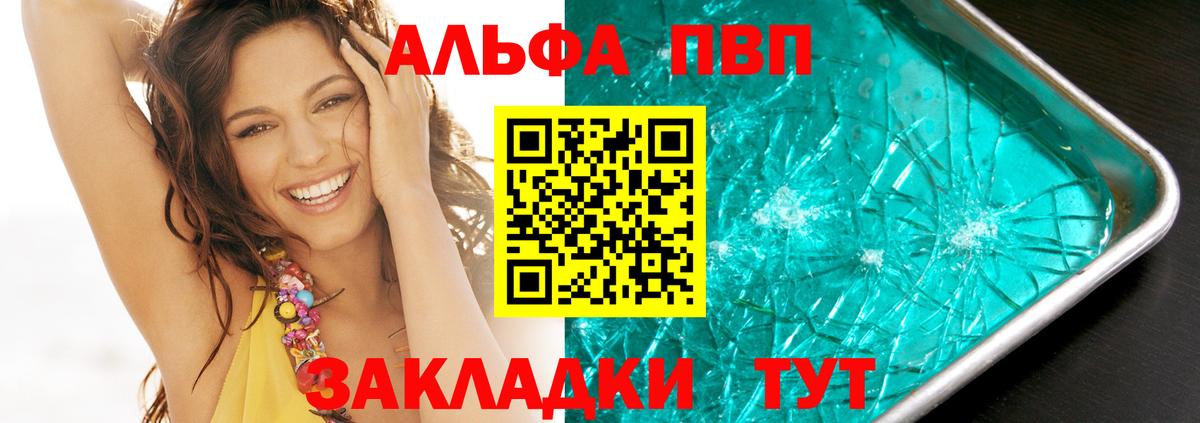 Alfa_PVP VHQ Электрогорск
