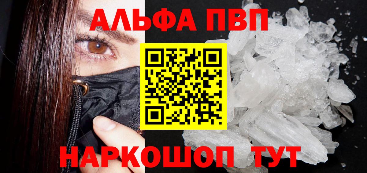 Электрогорск  А ПВП Соль  Alpha PVP СК  Вход с VPN  A PVP  А ПВП кристаллы 