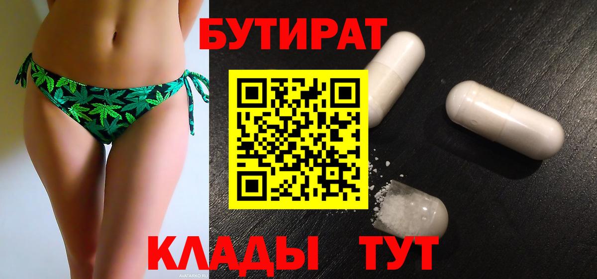 Бутират BDO  Вход с VPN  БУТИРАТ  Электрогорск 