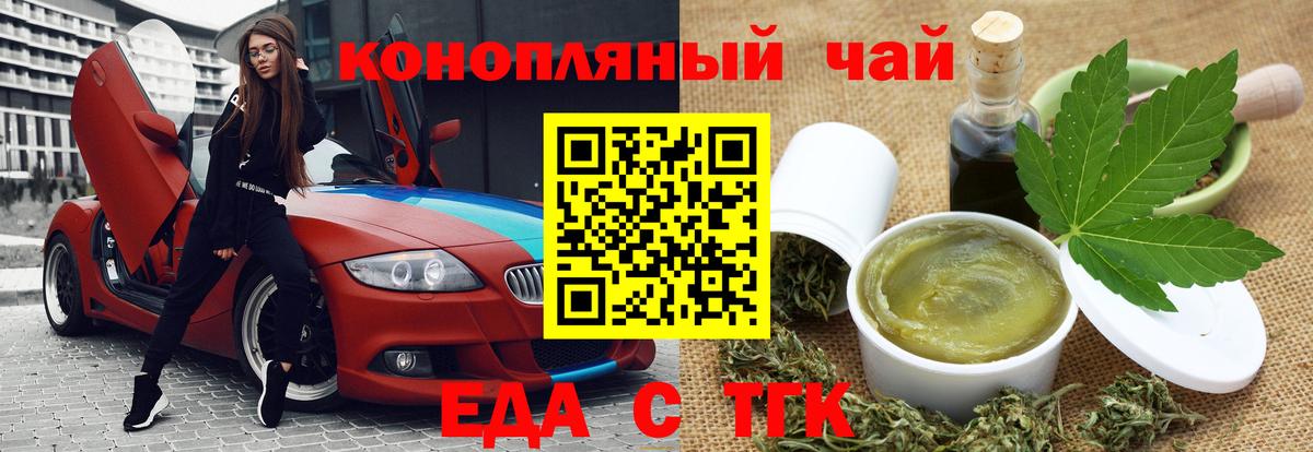 Еда ТГК конопля  Вход с VPN  Электрогорск 