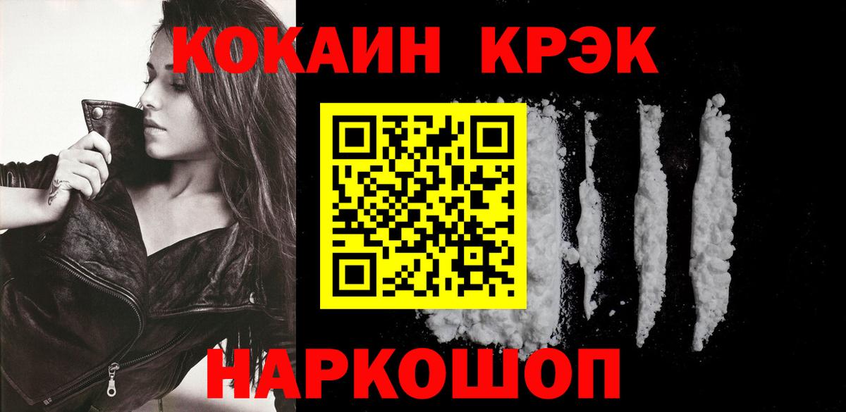Кокаин 97% Электрогорск